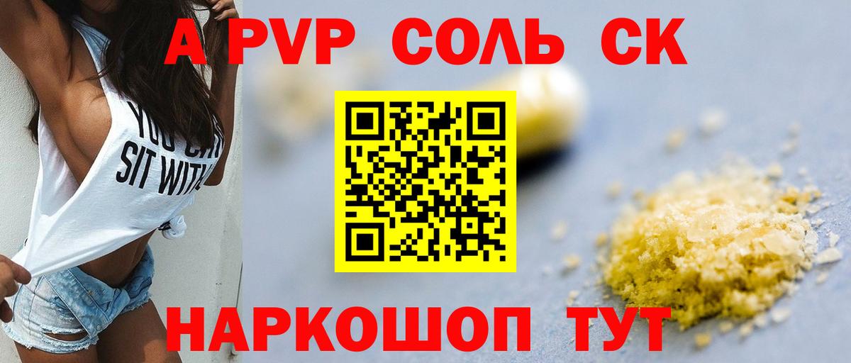 Alfa_PVP кристаллы  A PVP VHQ  Сочи  Вход с VPN  Alpha PVP кристаллы 