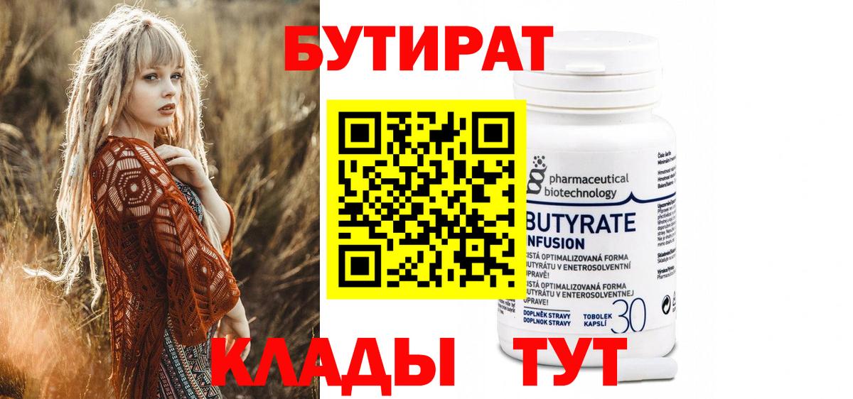 БУТИРАТ жидкий экстази Сочи