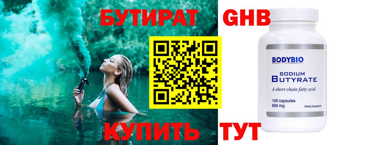 Сочи  Бутират GHB  Вход с VPN 