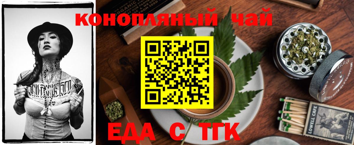 Сочи  Еда ТГК конопля  Вход с VPN 
