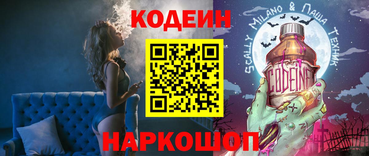 Сочи  Кодеин Purple Drank  Вход с VPN 