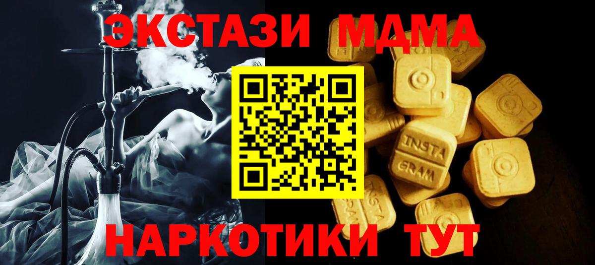 Экстази 280 MDMA  Экстази MDMA  Вход с VPN  Сочи 
