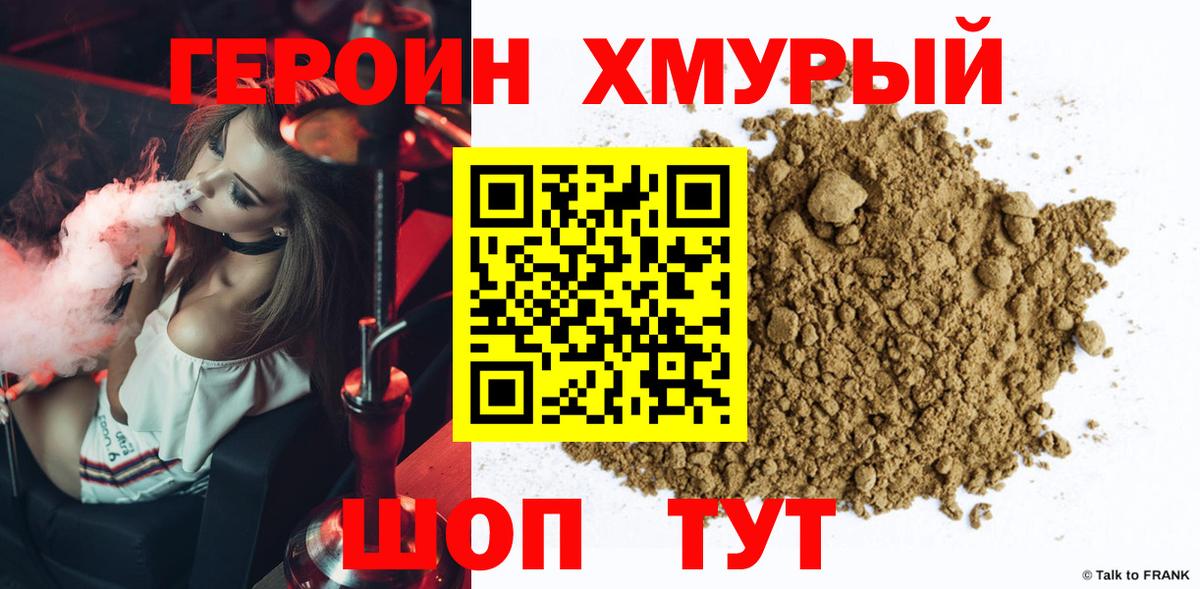 ГЕРОИН Афган Сочи