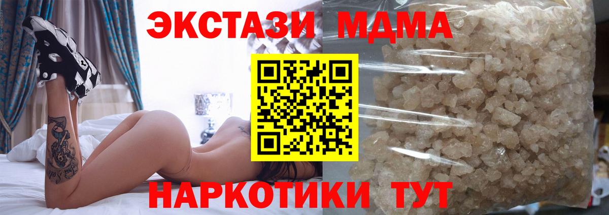 МДМА VHQ  Вход с VPN  МДМА молли  Сочи 