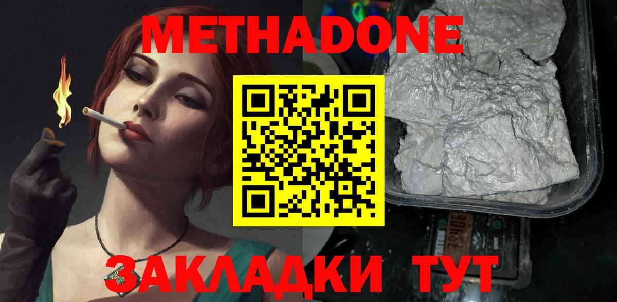 Сочи  Метадон кристалл  Вход с VPN  МЕТАДОН methadone 